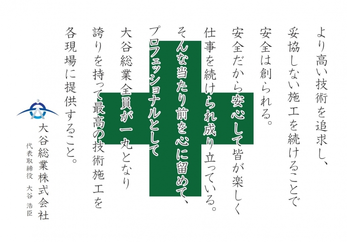 第三者災害防止